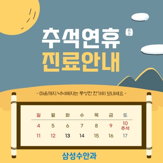 2022년 추석연휴 진료안내.jpeg
